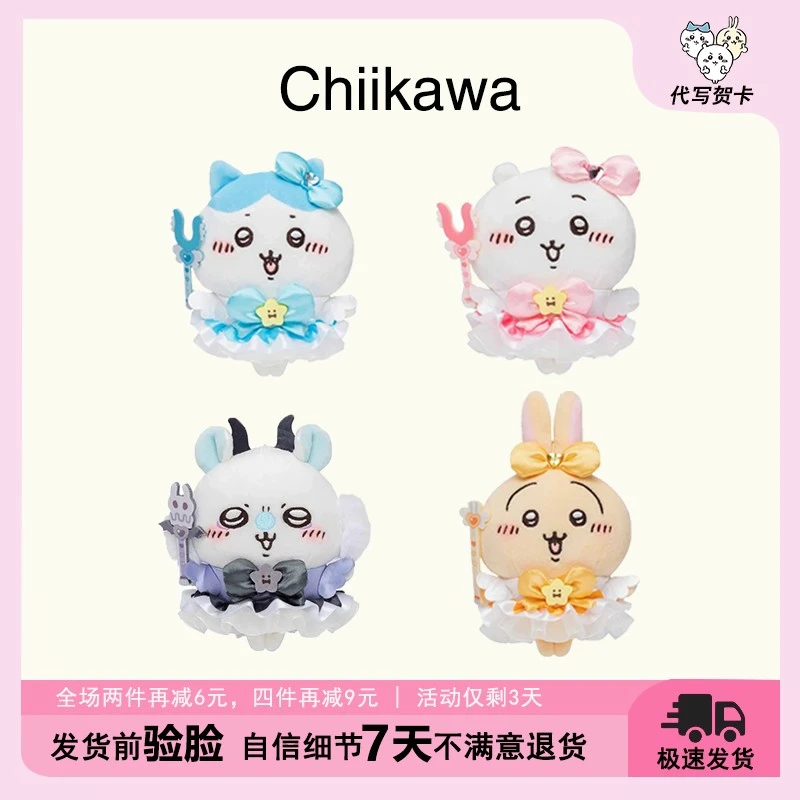 chiikawa日版魔法少女初代乌萨奇小八吉伊卡哇中古玩偶包包挂件萌