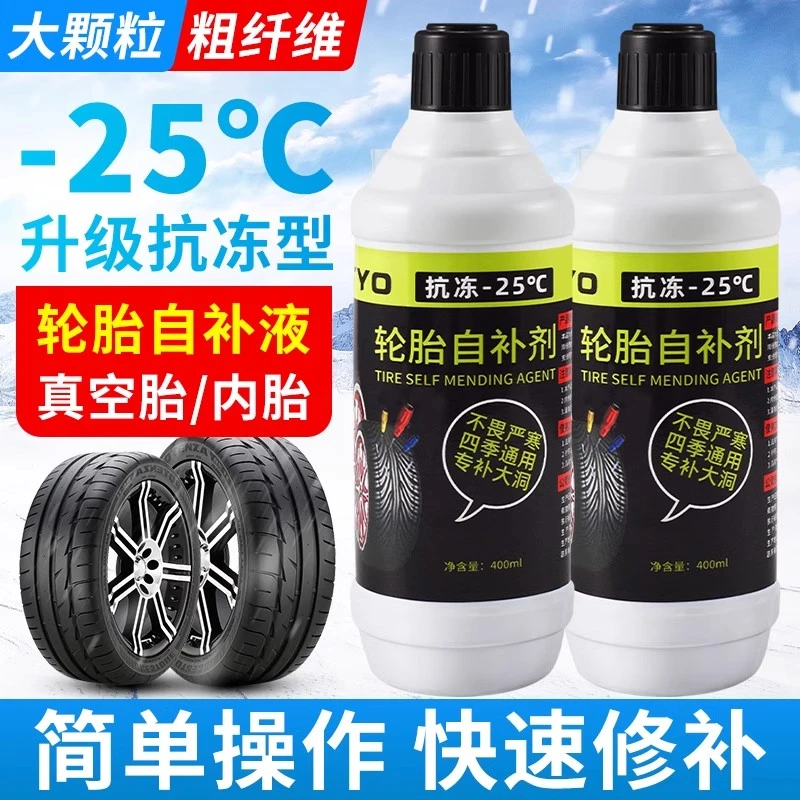 电动电瓶车轮胎自补液摩托车自行车真空胎专用补胎液自动补胎胶水