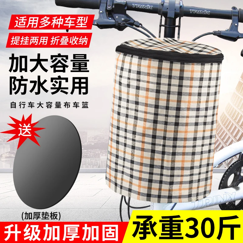 自行车筐车篮子电动车前车筐帆布折叠车篓滑板车挂篮单车菜篮子