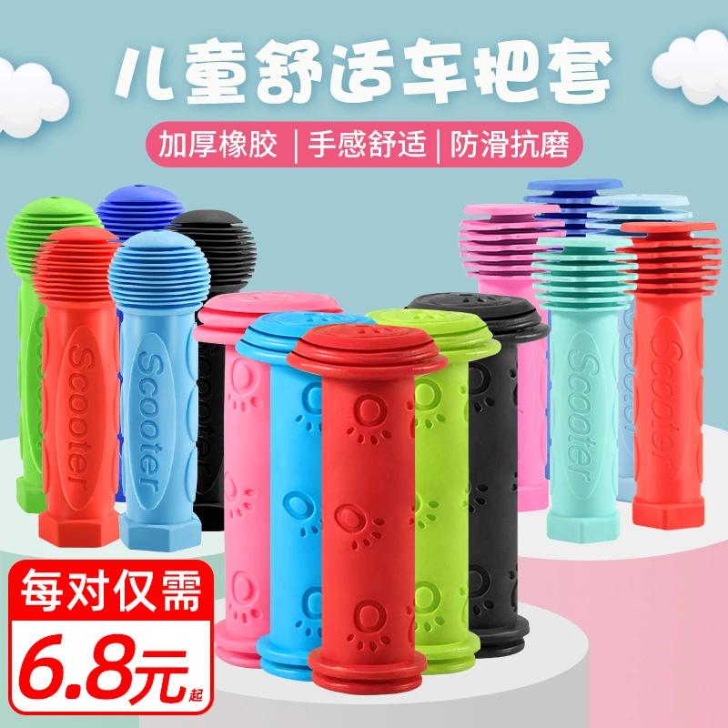 儿童自行车把套滑板车平衡车防滑橡胶手把柄套三轮车单车握把配件