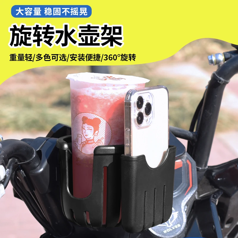 电动车水杯架奶茶架自行车免打孔水壶架饮料架电瓶摩托车放水支架