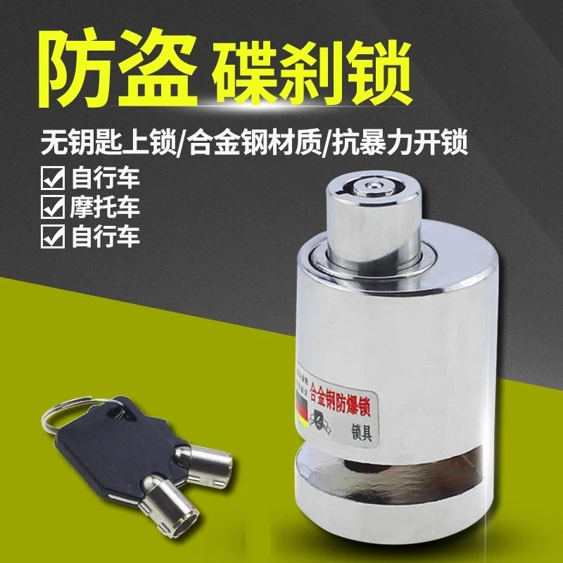 电动摩托车碟刹锁电瓶山地自行车便携式防盗锁刹车锁单车固定锁头