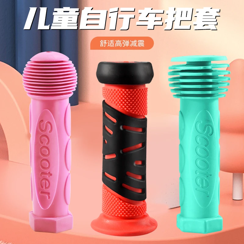 儿童自行车把套滑板平衡车把套通用手把把柄握把套山地车骑行配件