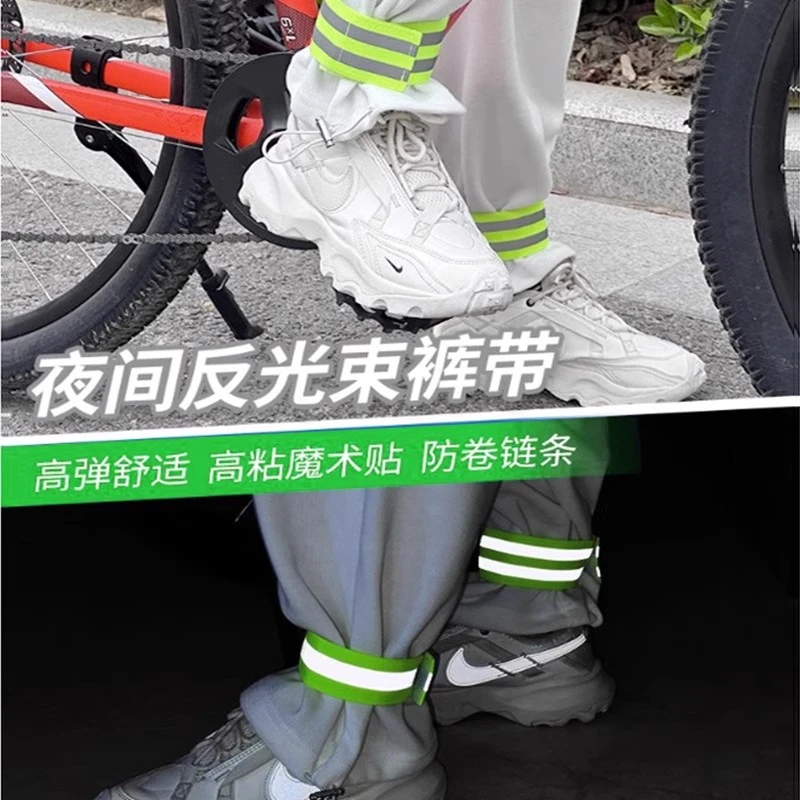 骑行束裤带公路车束裤带山地自行车夜骑反光绑腿防卷裤腿神器绑带