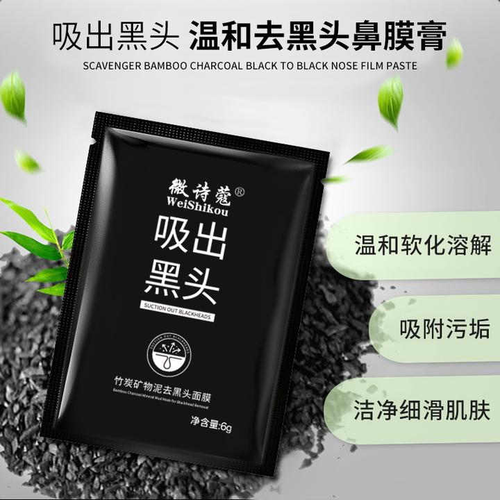 【5袋2.79元】吸出黑头面膜去黑头粉刺改善毛孔撕拉式鼻膜鼻贴温和