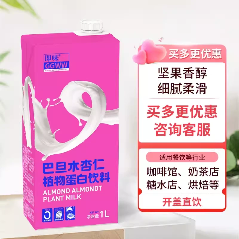 即味植物蛋白饮料巴旦木杏仁乳奶茶咖啡原料居家DIY饮料直饮 饮品