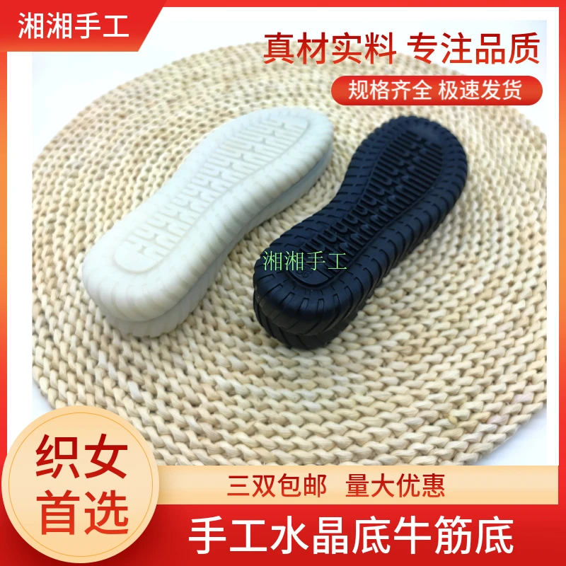 防踢头水晶鞋底牛筋棉鞋拖鞋底(拍三双包邮)防滑透气防掉跟吸汗