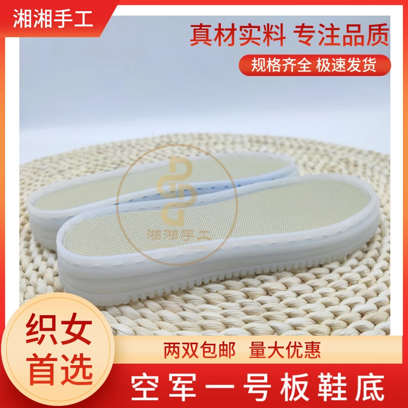 空军一号 板鞋底 牛筋底 手工鞋底  耐磨防滑(两双包邮)