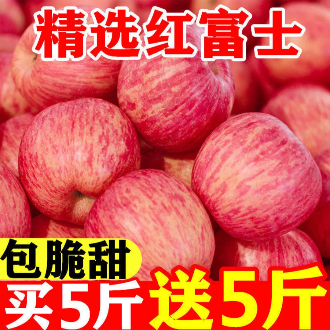 2024年头茬新鲜红富士坏果包赔买5斤送5斤脆甜多汁精选果A10斤