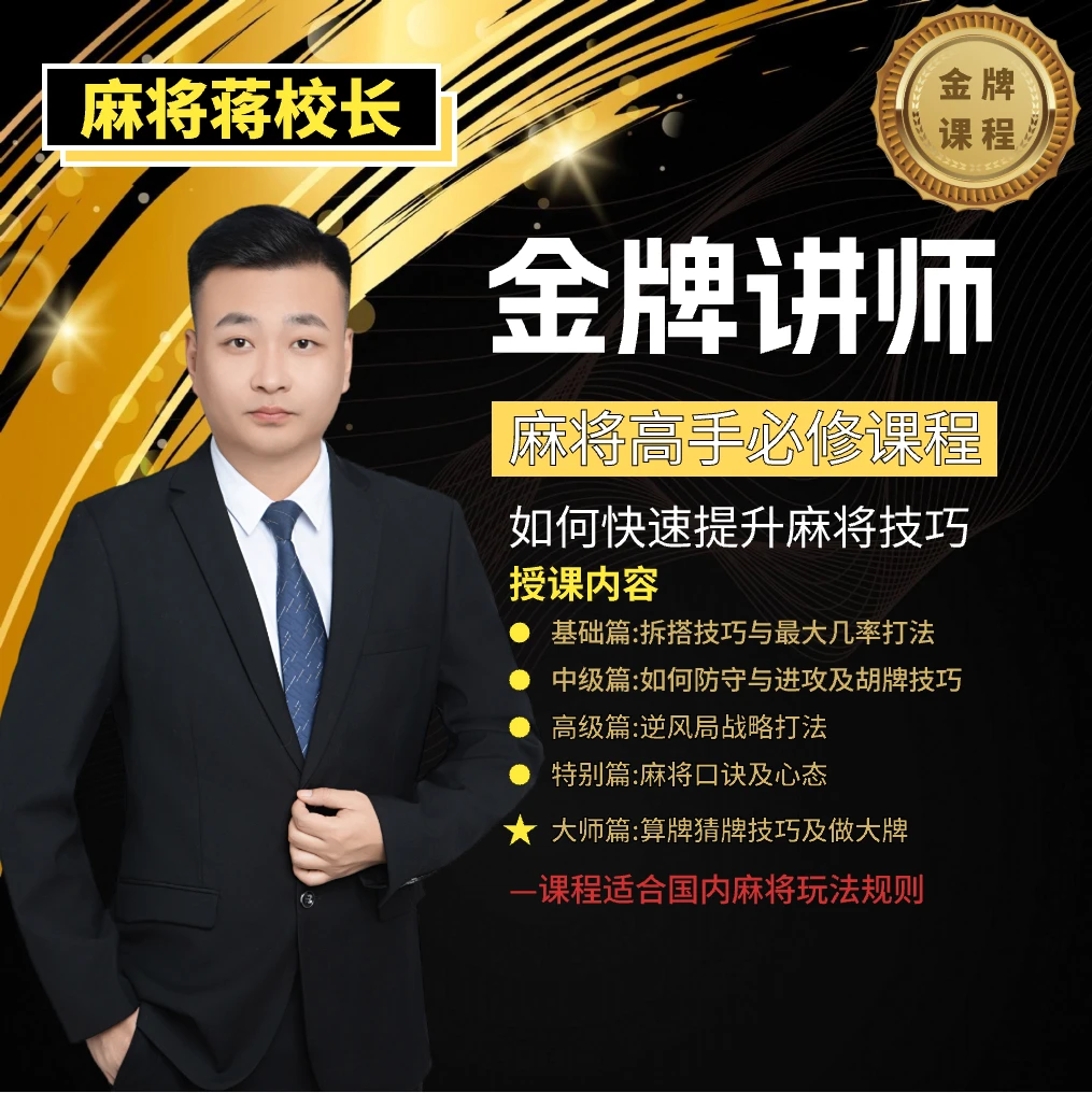 【苹果蒋校长亲授】高手快速提升胜率教学，新手老手必修课程进阶课