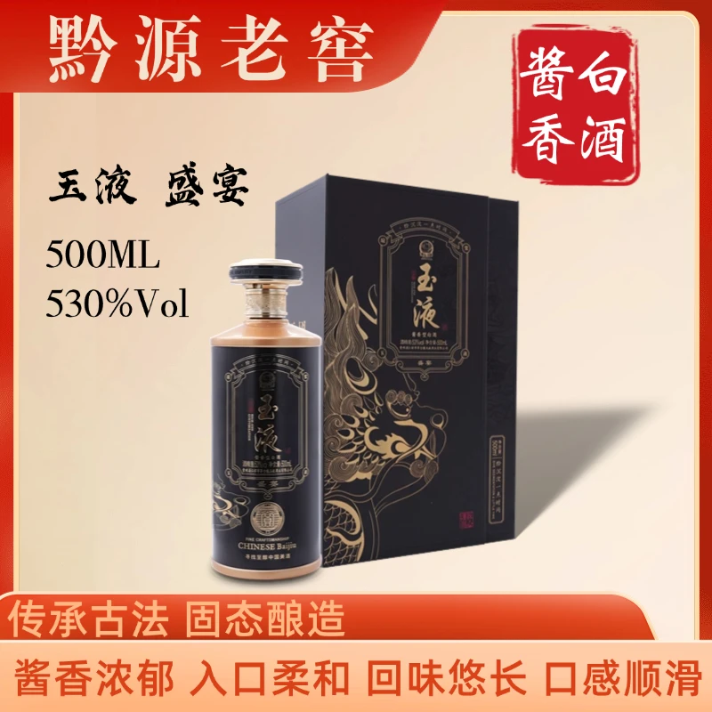 黔源【盛宴】 53度酱香型白酒 送礼宴请佳品 好喝不上头53%Vol500ml