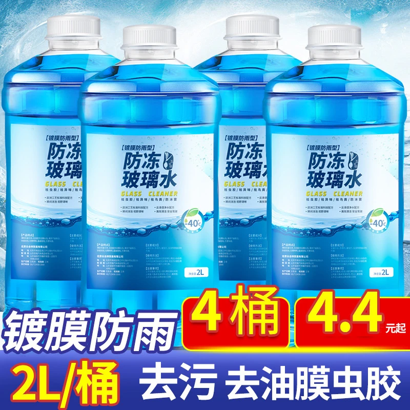 包邮2升大桶汽车玻璃水防冻批发高效去油膜雨刮水真防冻零下40-25