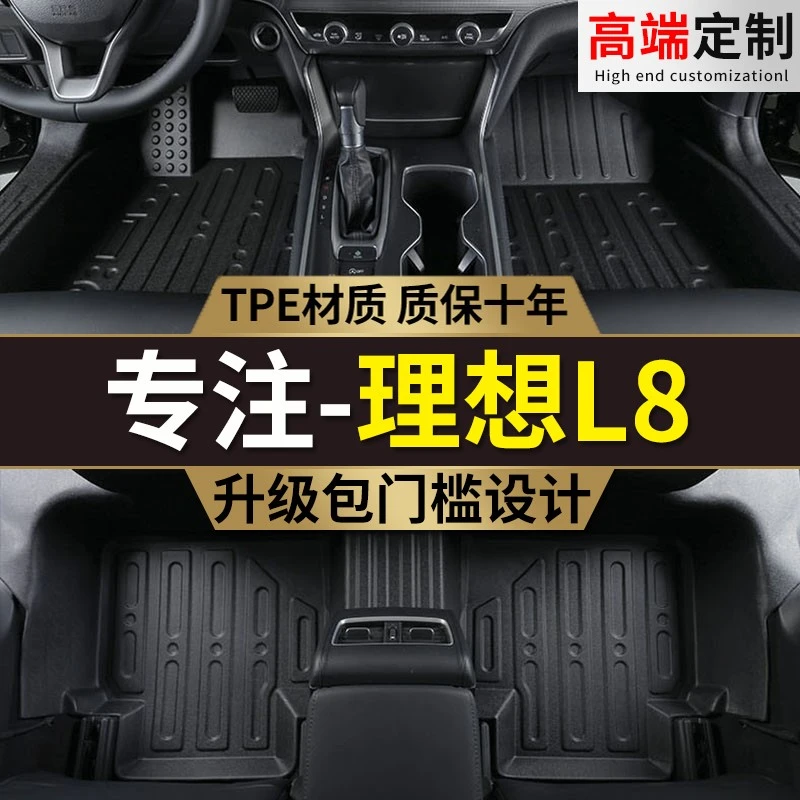 适用理想l8脚垫专用全包围23款内饰改装汽车用品地毯TPE汽车脚垫