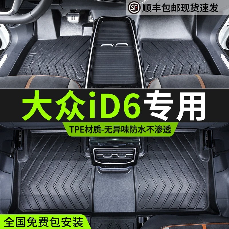 适用2022款一汽大众ID6X脚垫全包围ID6CROZZ专用防水TPE汽车脚垫