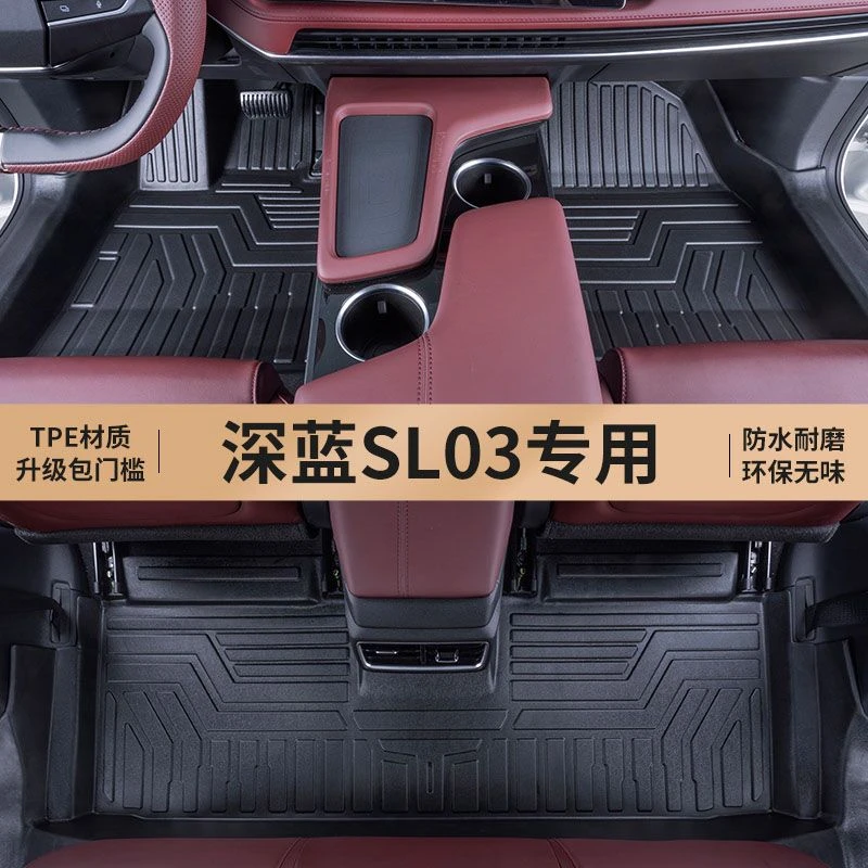 专用长安深蓝SL03全包围内饰改装防水包门槛TPE汽车脚垫地毯装饰