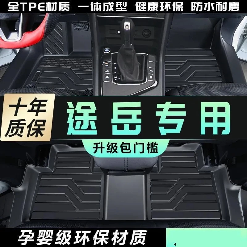 适用于大众途岳脚垫全包围21款途岳改装内饰用品专用TPE汽车脚垫