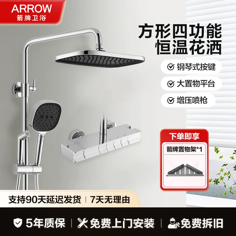 箭牌钢琴按键恒温花洒淋浴套装巨幕顶喷隐藏式喷枪大置物台34135