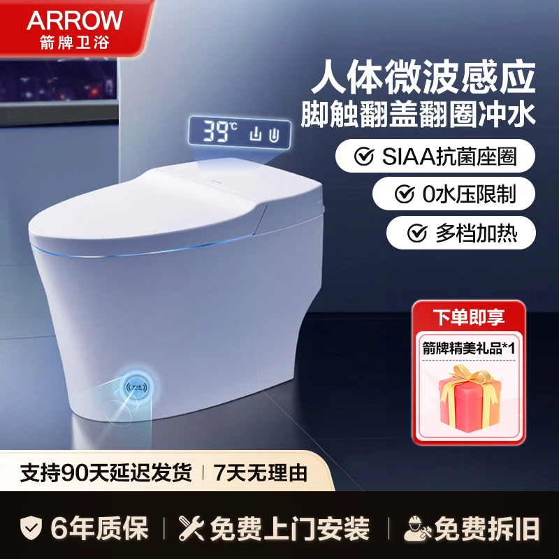 【ARROW箭牌】箭牌全智能马桶自动冲水洗屁屁0水压多档加热AKE1135