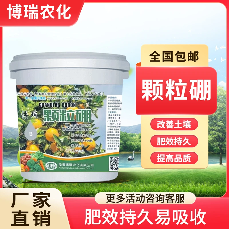 徽博瑞10公斤直装基施不规则颗粒硼肥美国硼砂果树蔬菜油菜通用型