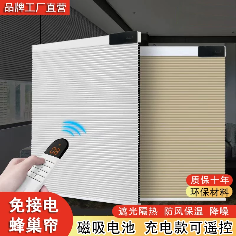 三埃电动蜂巢窗帘免接电办公室阳台家用卧室定制蜂窝百叶帘隔热