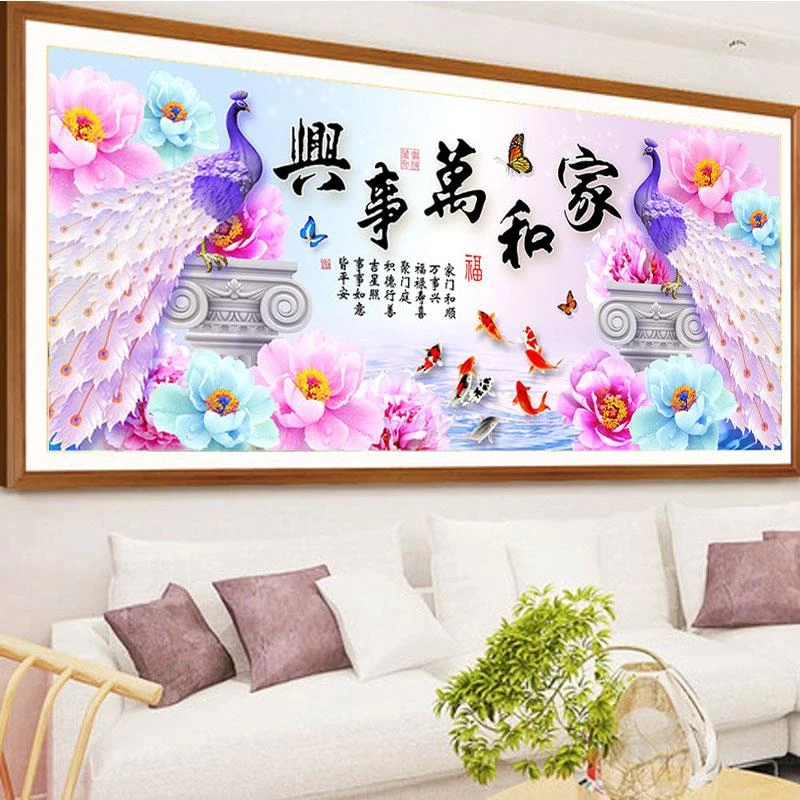 【真彩】大格家和万事兴九鱼孔雀十字绣54色满绣有勾边180X80cm