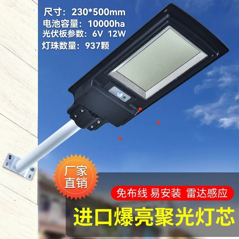 【全新升级款】太阳能一体化大功率全自动感应家用室外庭院马路灯
