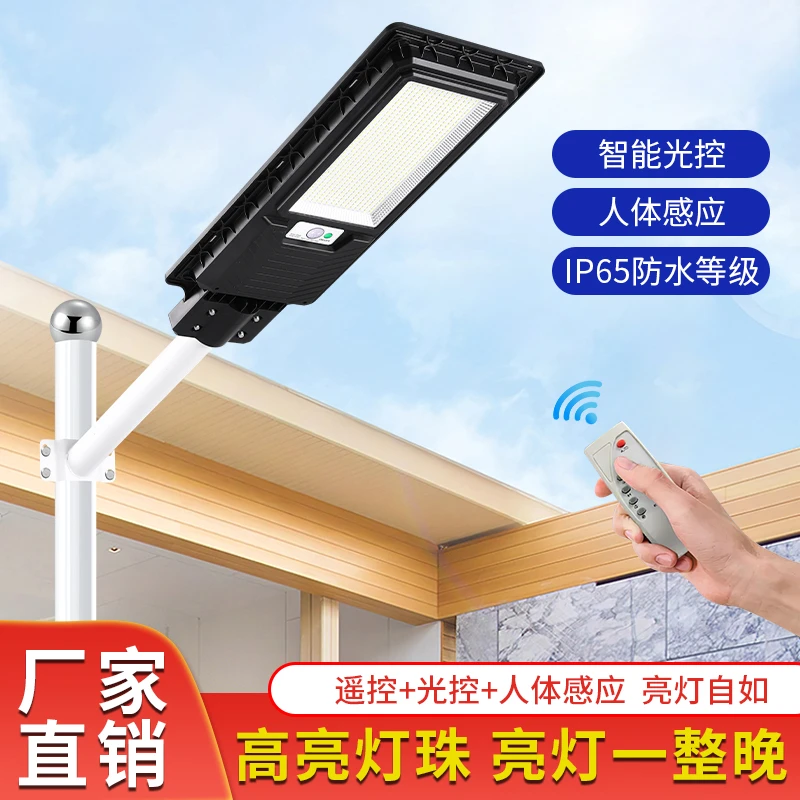 【新年补贴】全自动太阳能超亮一体化路灯庭院户外农村专用亮300方