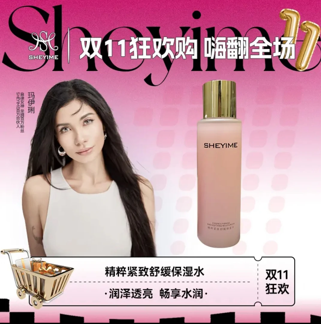 SHEYIME精粹紧致舒缓三合一保湿水补水油皮贝茗粉底液护肤