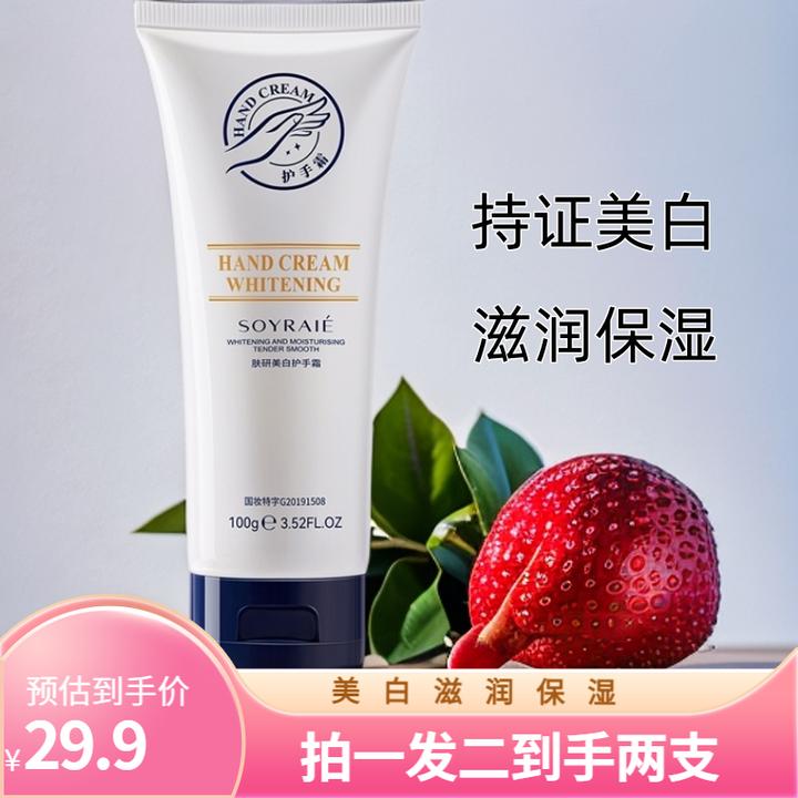 （主播专属拍一发二）美白护手霜滋润保湿不油腻防干裂补水男女