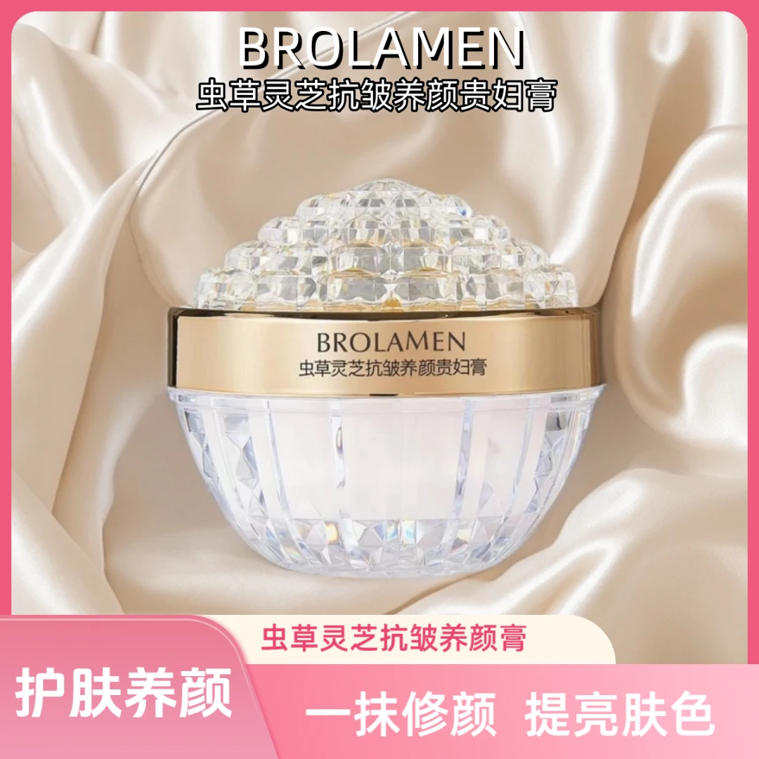 虫草灵芝抗皱养颜贵妇膏紧致保湿面部护肤面霜提亮肤色素颜