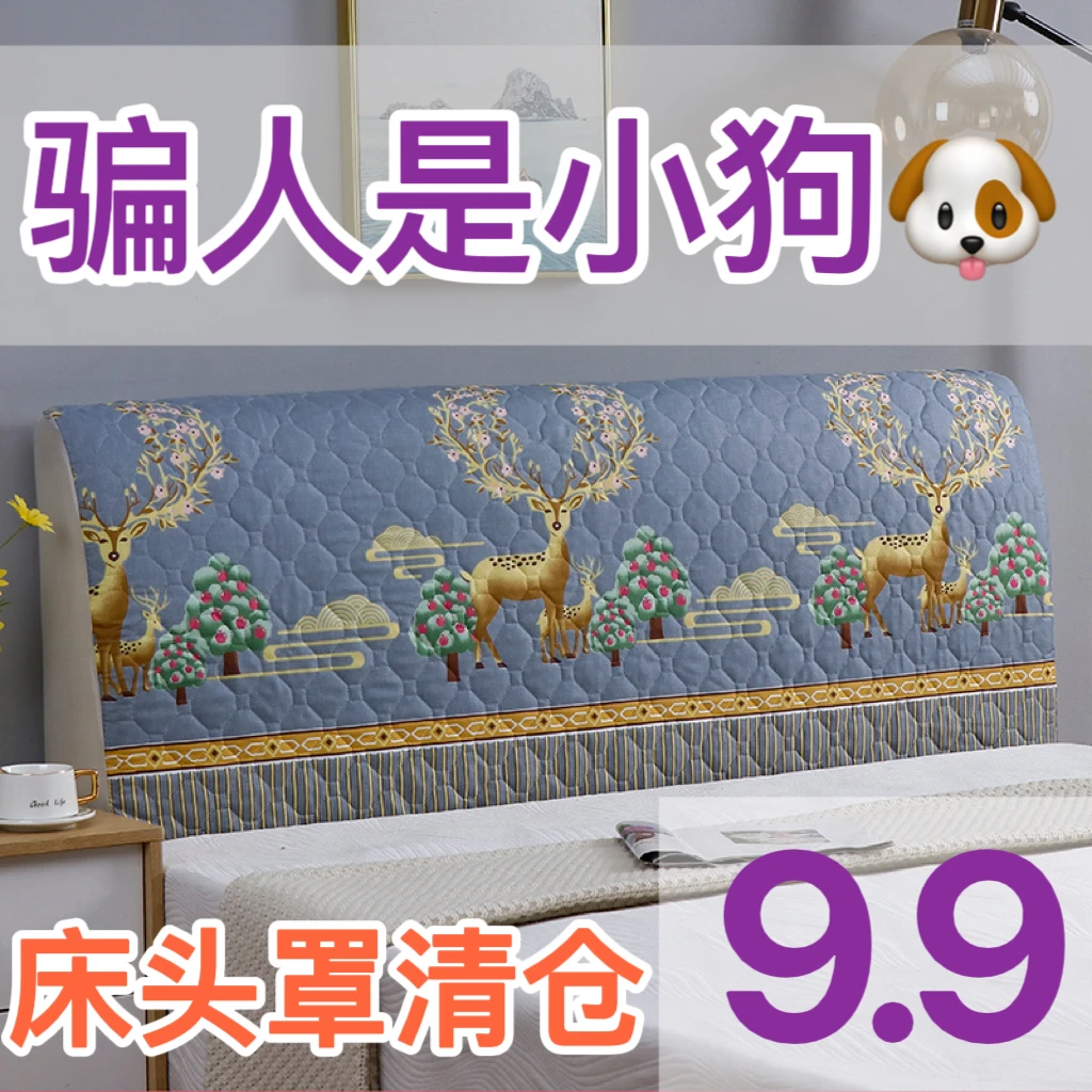 通用型新款床头罩保护套全包四季通用遮丑神器精选床头靠背套罩