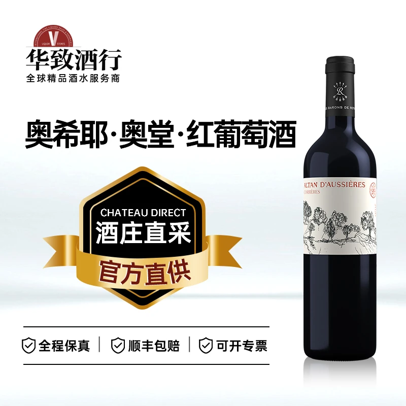 华致酒行奥希耶奥堂红葡萄酒法国原瓶原装进口红葡萄酒