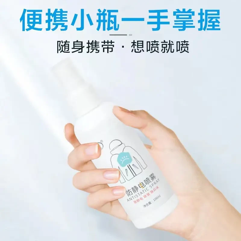 【精选好物】防静电喷雾剂衣服便携头发除静电衣物毛衣防静电喷雾
