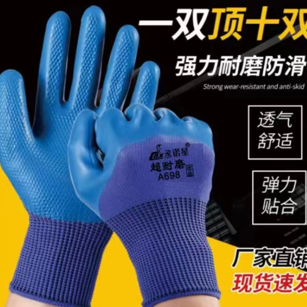 承诺星a698耐磨防滑工地劳保手套橡胶乳胶护手透气干活专用手套