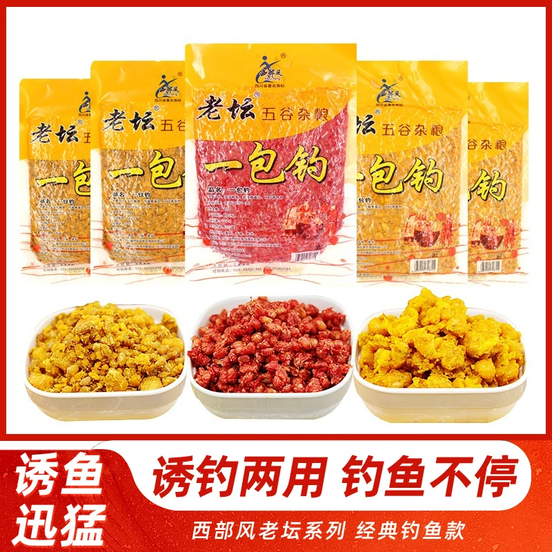 【老坛五谷杂粮一包钓】野钓颗粒饵料玉米麦粒饵诱钓鲫鱼鲤鱼窝料