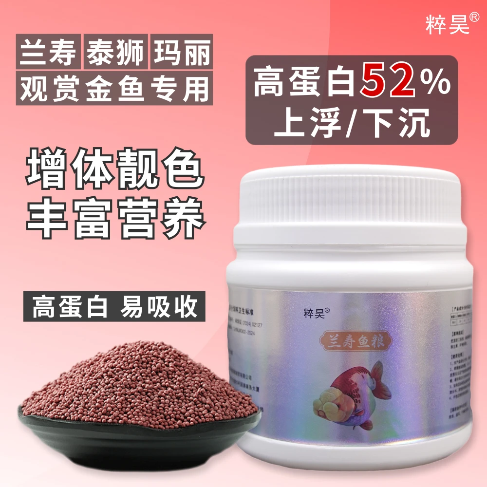 兰寿金鱼专用饲料泰狮狮子头高蛋白鱼食颗粒上浮下沉型观赏鱼鱼粮