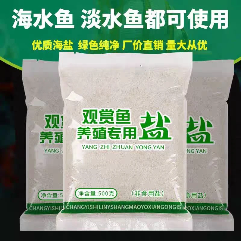 鱼缸专用鱼缸盐专用盐观赏鱼鱼盐通用养鱼水族盐净水淡水海水通用