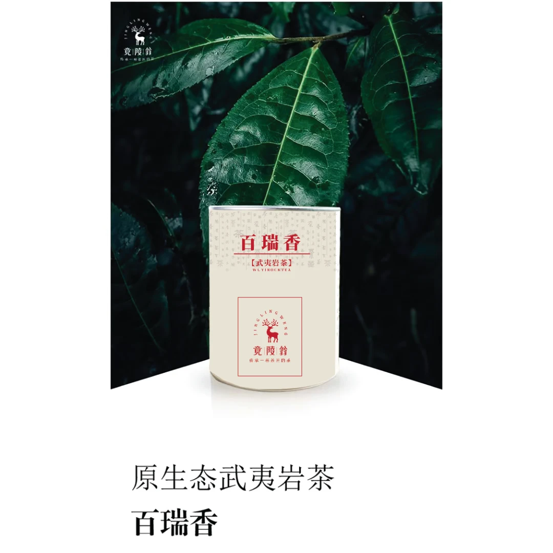 竟陵翁百瑞香100g铁罐生活武夷山岩茶福建大红袍自己喝的好茶叶