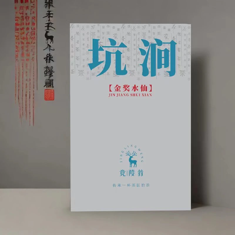 竟陵翁·坑涧金奖水仙高端礼盒