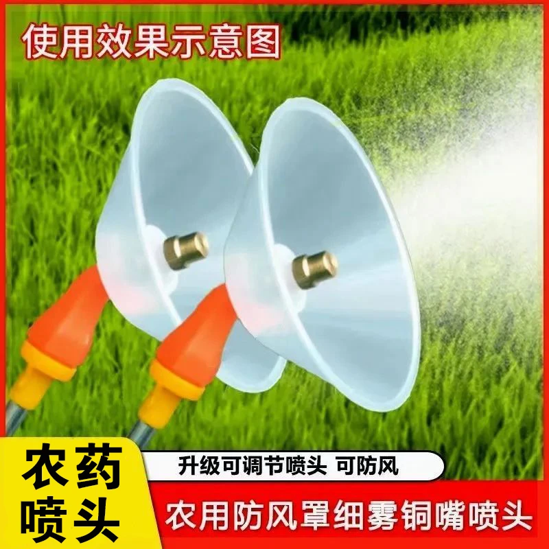 【厂家直销，买1送1】农用带防风罩超细雾化铜喷嘴喷头配件打药喷头