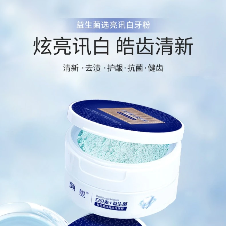 【拍一发二】颜里益生菌清新净白牙粉炫亮清洁口腔去黄去渍持久留香