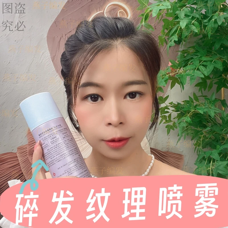 碎发纹理定型高颅顶定型喷雾持久免洗清爽香氛空气感留香干爽