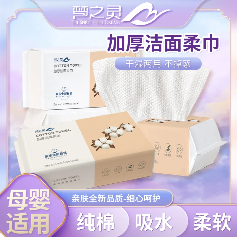 梦之灵29.9六包加厚干湿两用一次性脸洁面巾橙色棉花