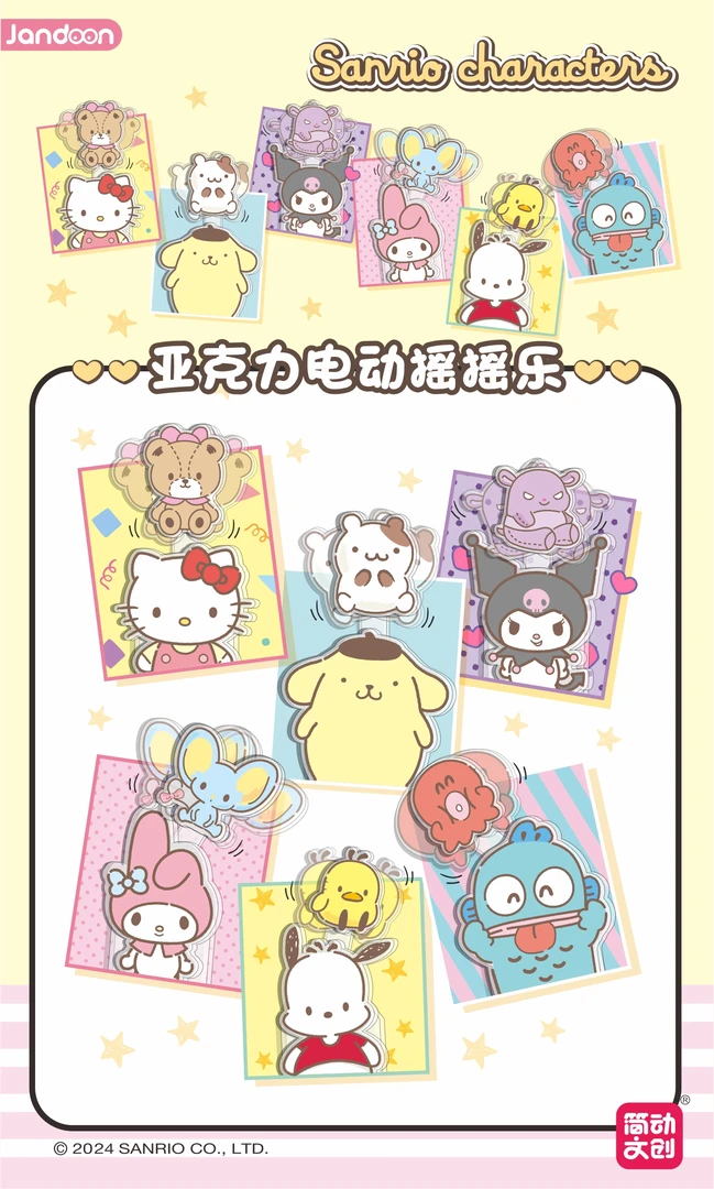 拍一发二  三丽鸥 电动摇摇乐 代拆