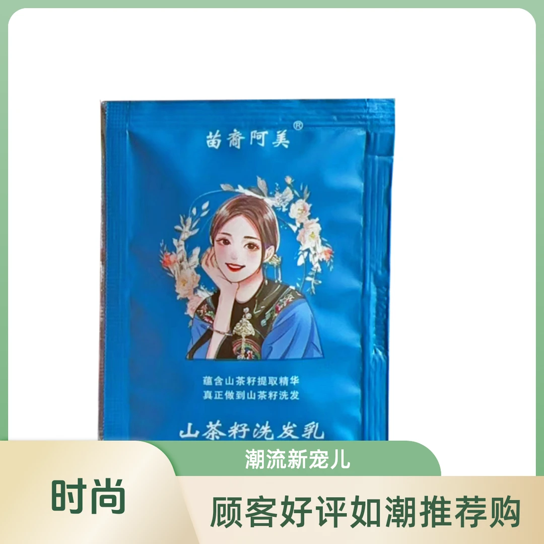 山茶籽洗发乳试用装