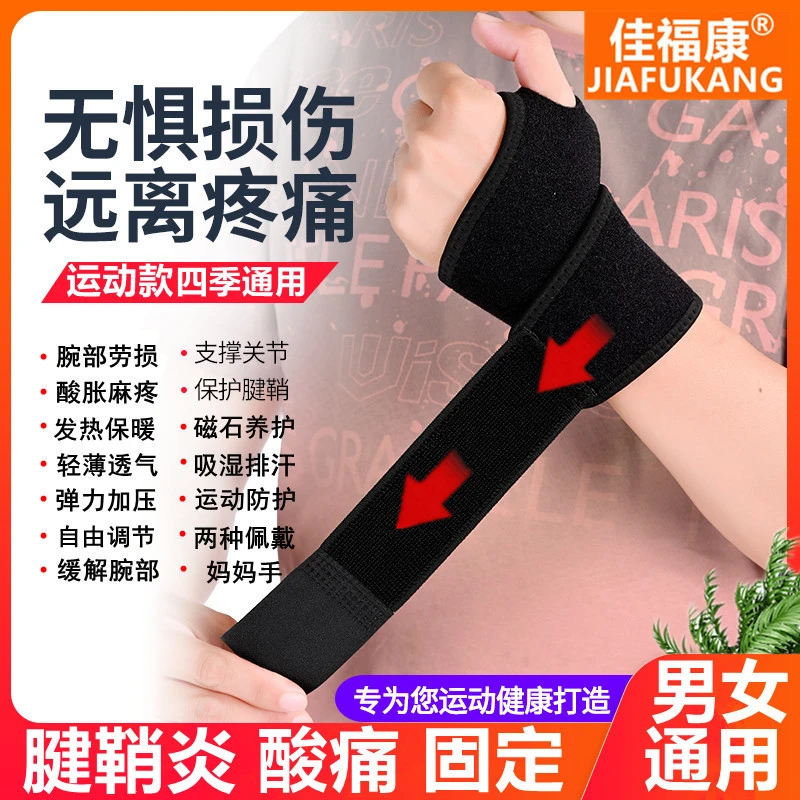 运动护腕自发热磁疗透气薄款加压腱鞘炎酸痛受凉防护扭伤固定理疗