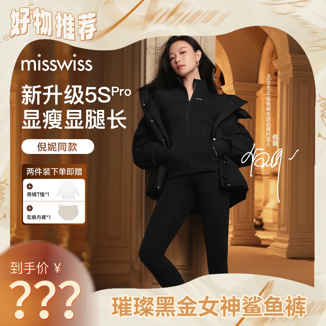 【达人专属】MissWiss7A抗菌鲨鱼裤秋冬款户外休闲裤