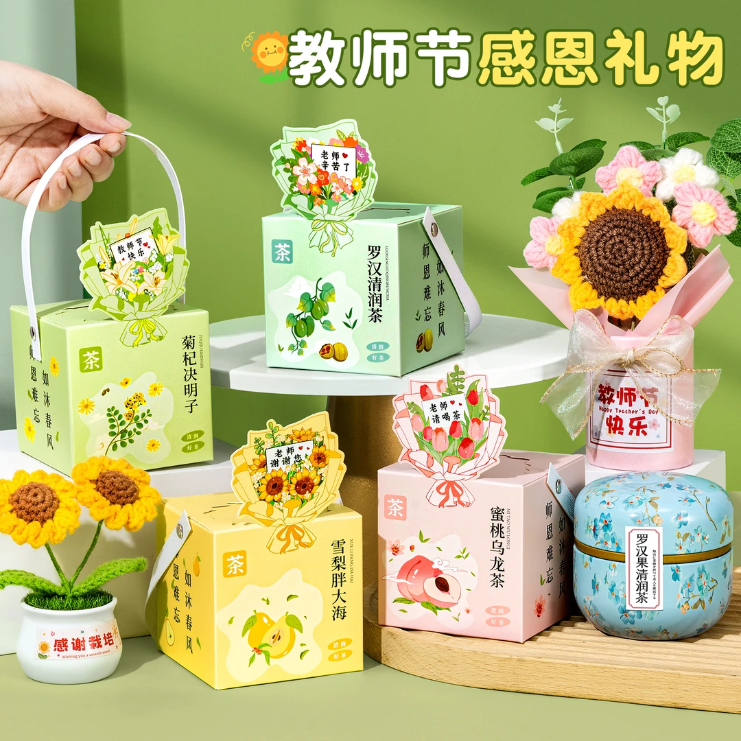 教师节礼物24新款高档实用送男女老师礼盒幼儿园伴手礼花茶礼盒