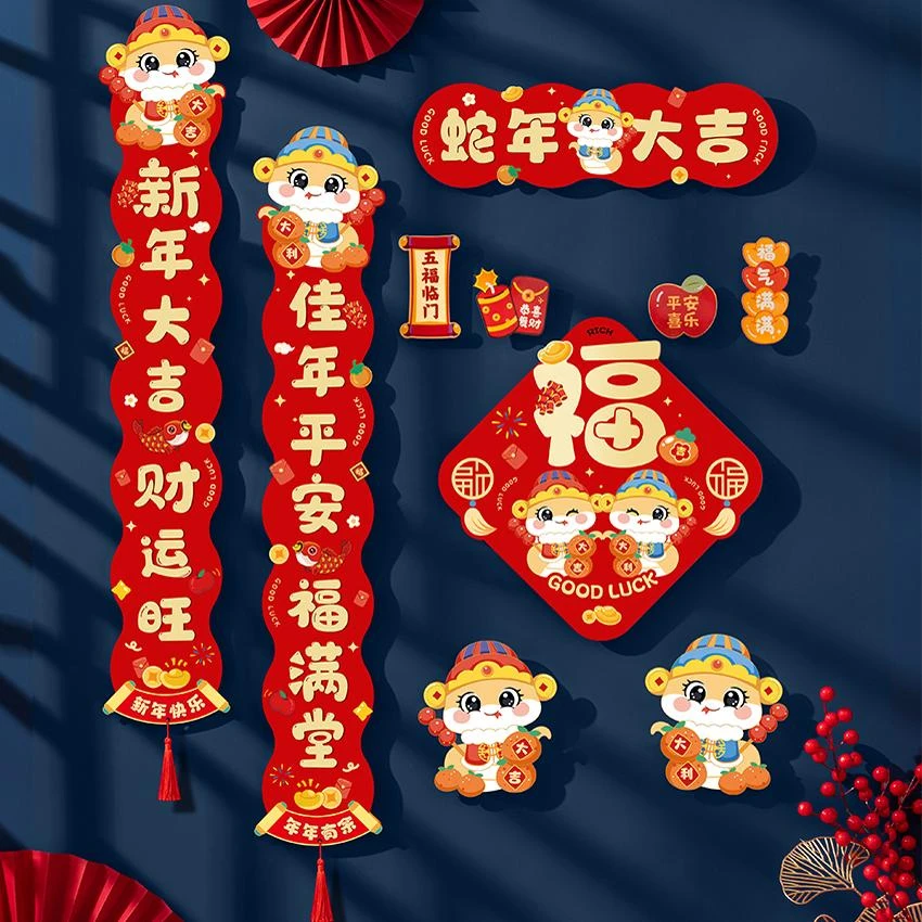 2025新款蛇年磁吸对联入户大门福字门贴新年装饰春节过年布置春联