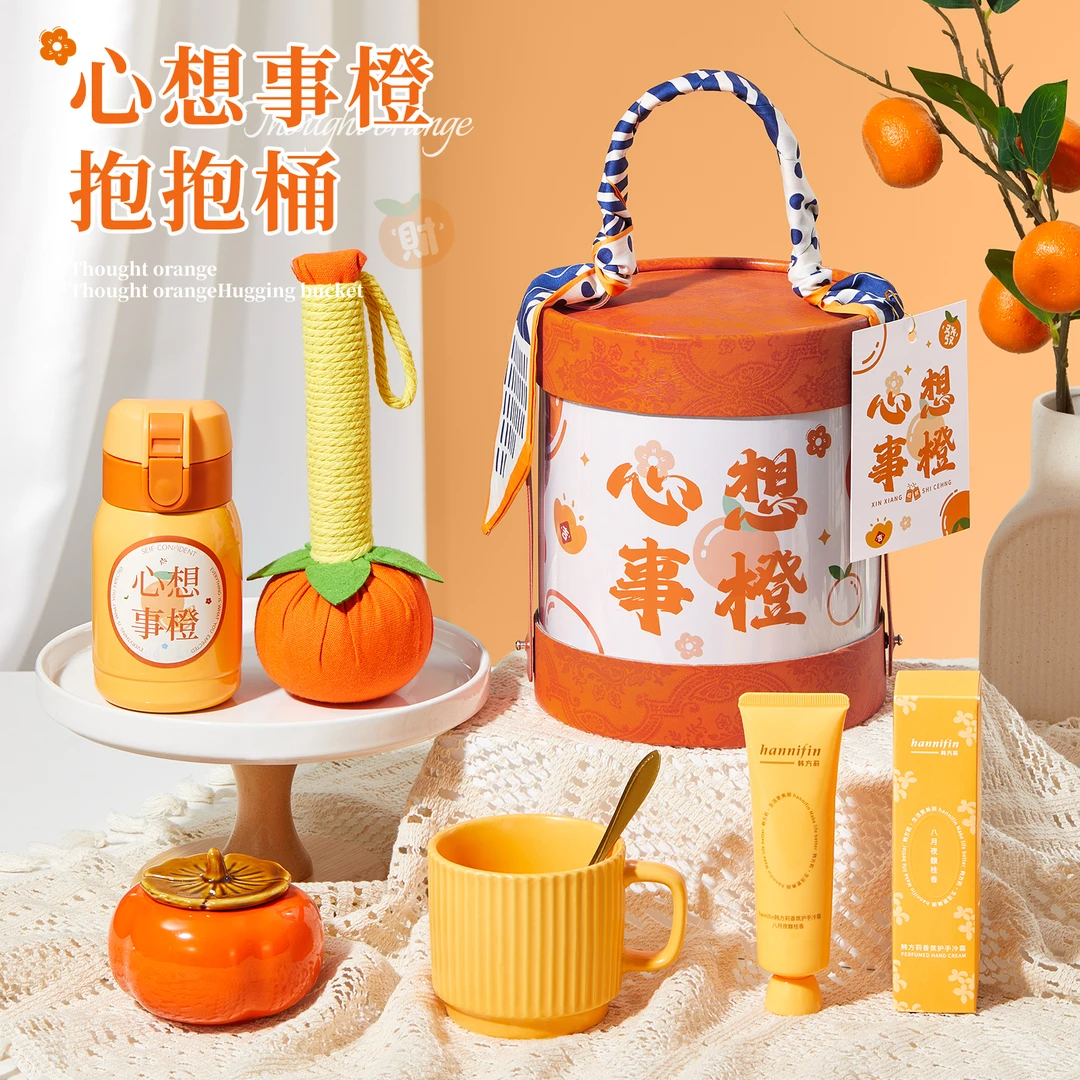 心想事橙伴手礼品小众高级生日礼物送员工客户商务礼品小众高颜值